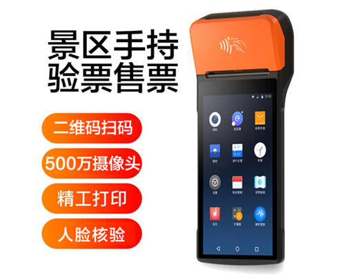 U钱包国际生态景区手持机验票一体机， 可识别二维码、条形码